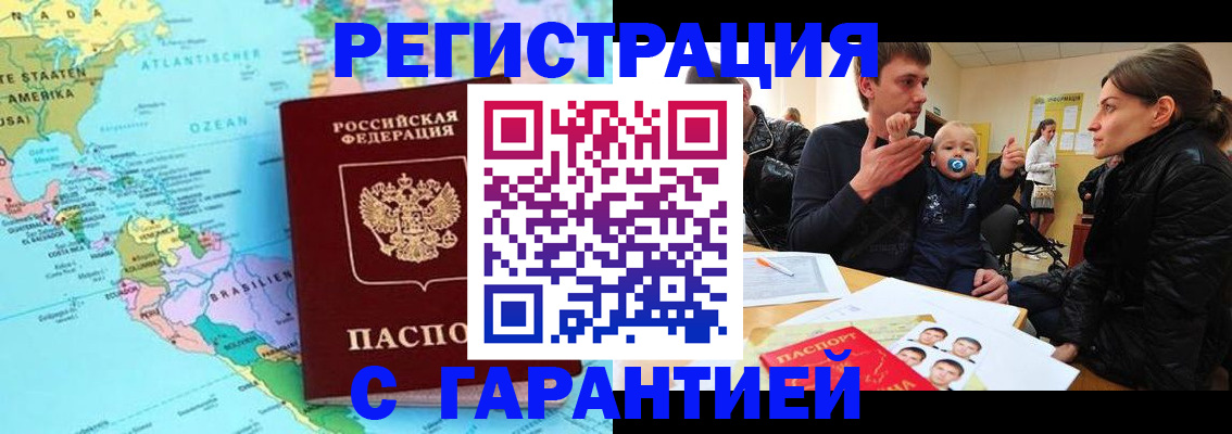 временная регистрация гарантия в Шлиссельбурге